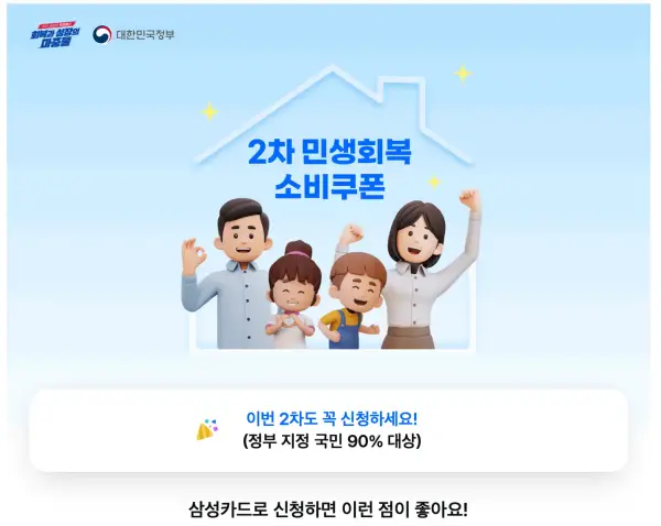 2차 민생회복 소비쿠폰, 어디서 신청하는 게 가장 유리할까?(카드사·간편결제별 혜택 완전 비교)