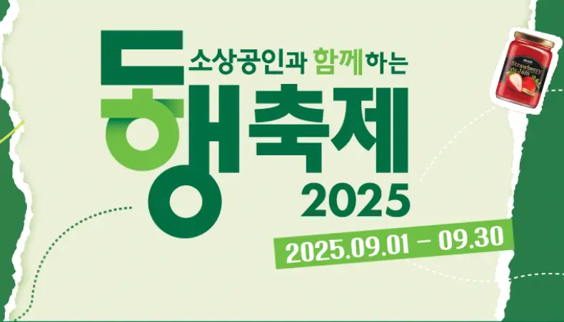 9월의 마지막 꿀팁 : 놓치면 후회할 2025년 정부 지원금 총정리!