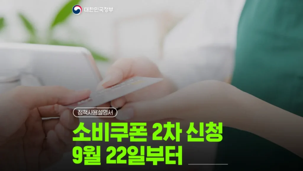 2025 민생회복 소비쿠폰 2차 지급, 국민 90%가 받는 10만원 완전 정복 가이드