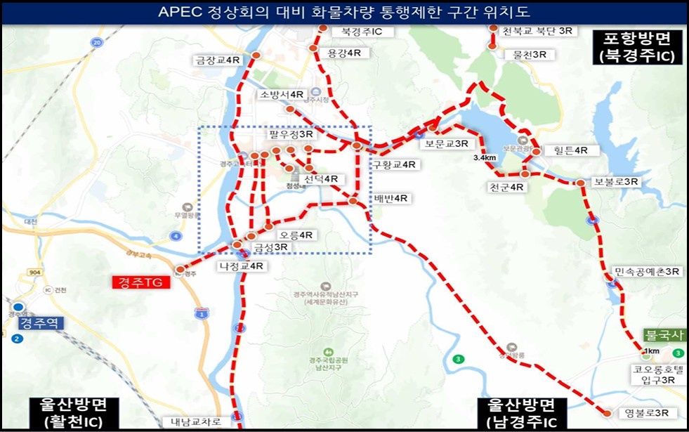 2025 경주 APEC 정상회의 - 교통 통제 구간, 차량 2부제 및 우회도로 완벽 분석