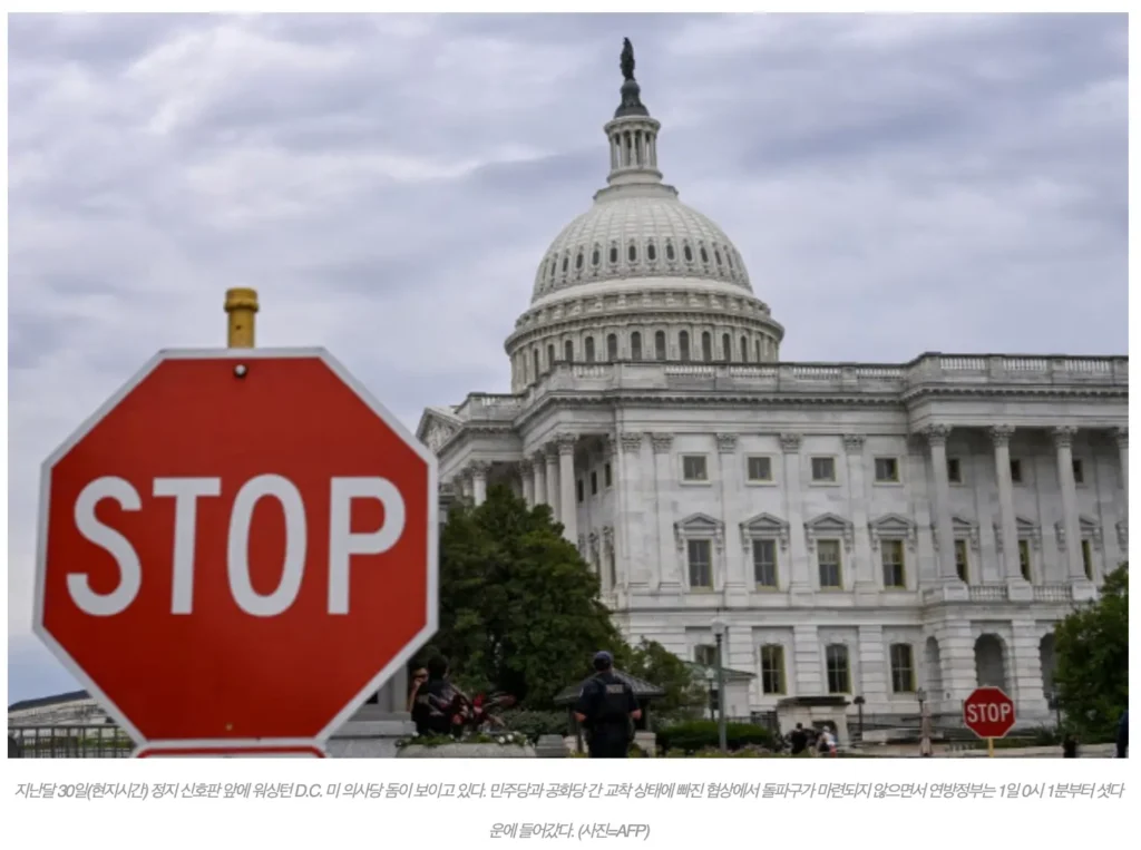 
미국 정부 셧다운, 투자자가 알아야 할 모든 것
