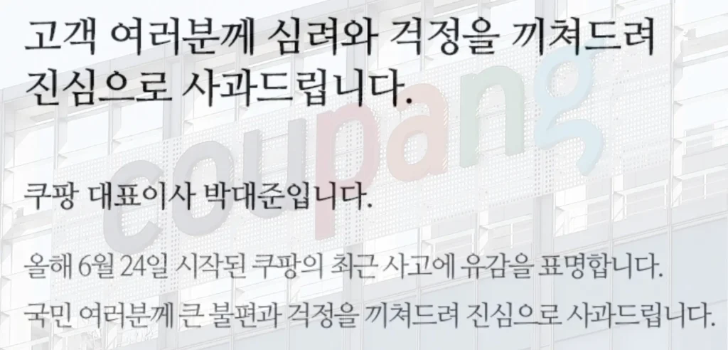 쿠팡 해킹으로 3,370만 명 개인정보 유출! 지금 당장 해야 할 5가지 보안 조치