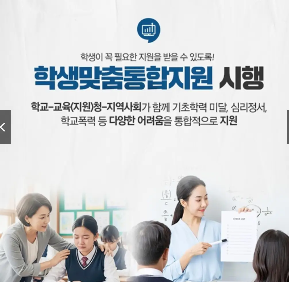 2026 새학기, 학부모라면 지금 당장 확인해야 할 교육 정책 6가지 총정리