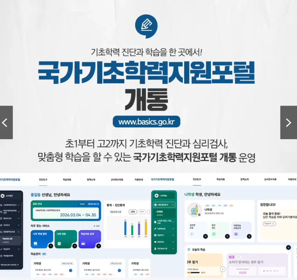 2026 새학기, 학부모라면 지금 당장 확인해야 할 교육 정책 6가지 총정리