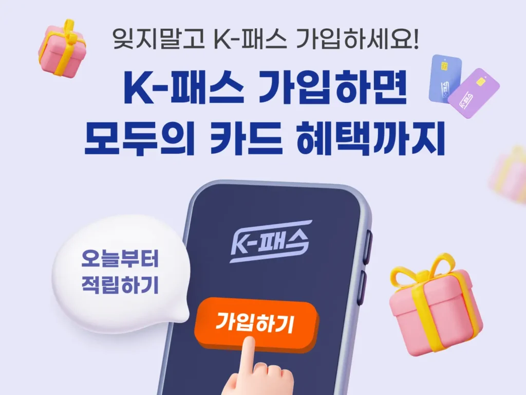 
매달 교통비, 기준금액 넘으면 전부 돌아온다! 2026년 '모두의 카드' 완전 정리